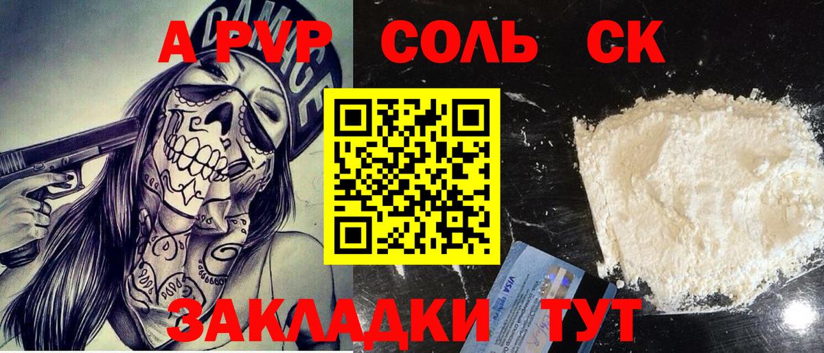 А ПВП  A PVP мука  A PVP СК  Миасс  Вход с VPN  А ПВП кристаллы 