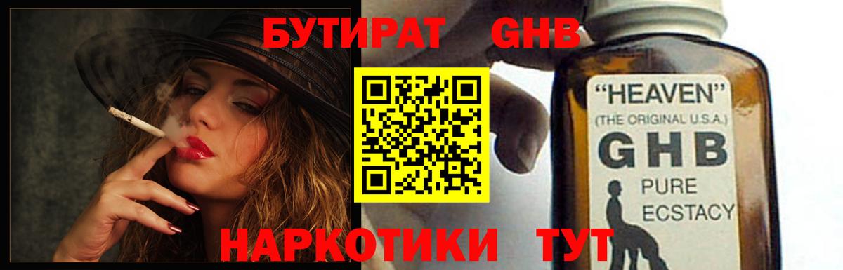 Миасс  БУТИРАТ вода  Бутират  Вход с VPN 