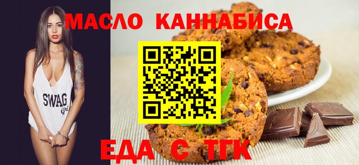 Canna-Cookies марихуана  Вход с VPN  Миасс 