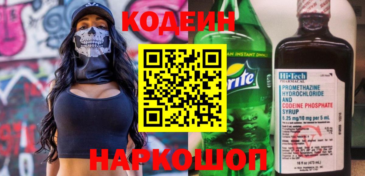 Codein Purple Drank Миасс