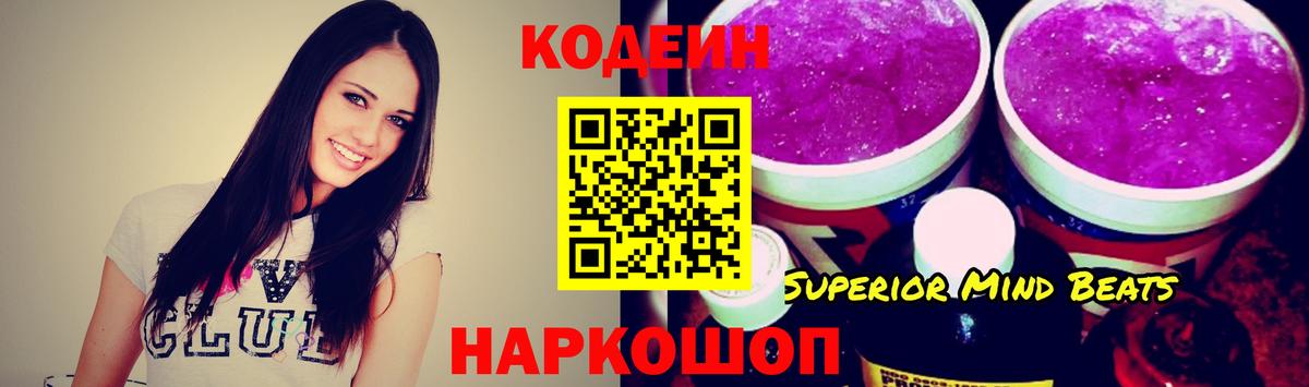 Миасс  Кодеин напиток Lean (лин)  Вход с VPN 