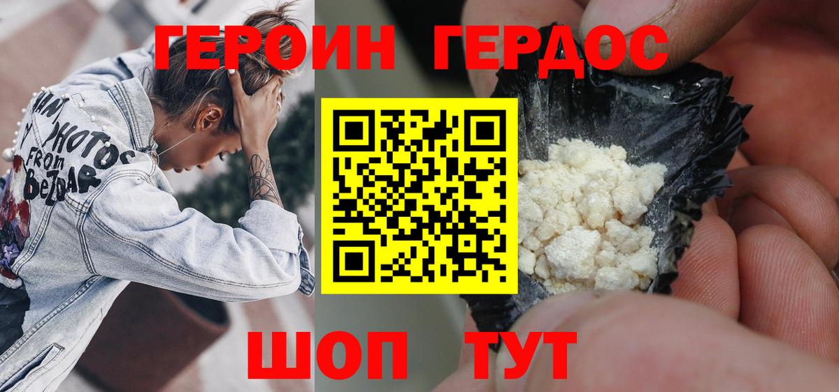 Героин гречка Миасс