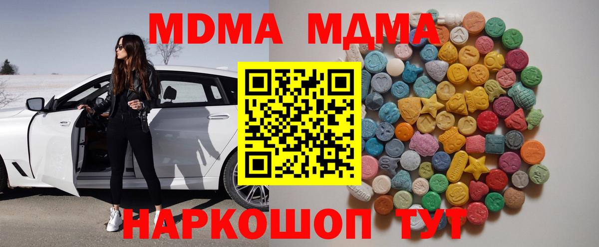 MDMA crystal  MDMA Molly  Вход с VPN  Миасс 