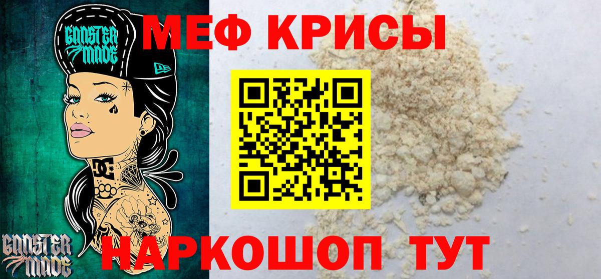 Меф  МЯУ-МЯУ VHQ  Вход с VPN  Миасс  МЕФ 4 MMC 